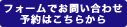 ご予約はこちらへ